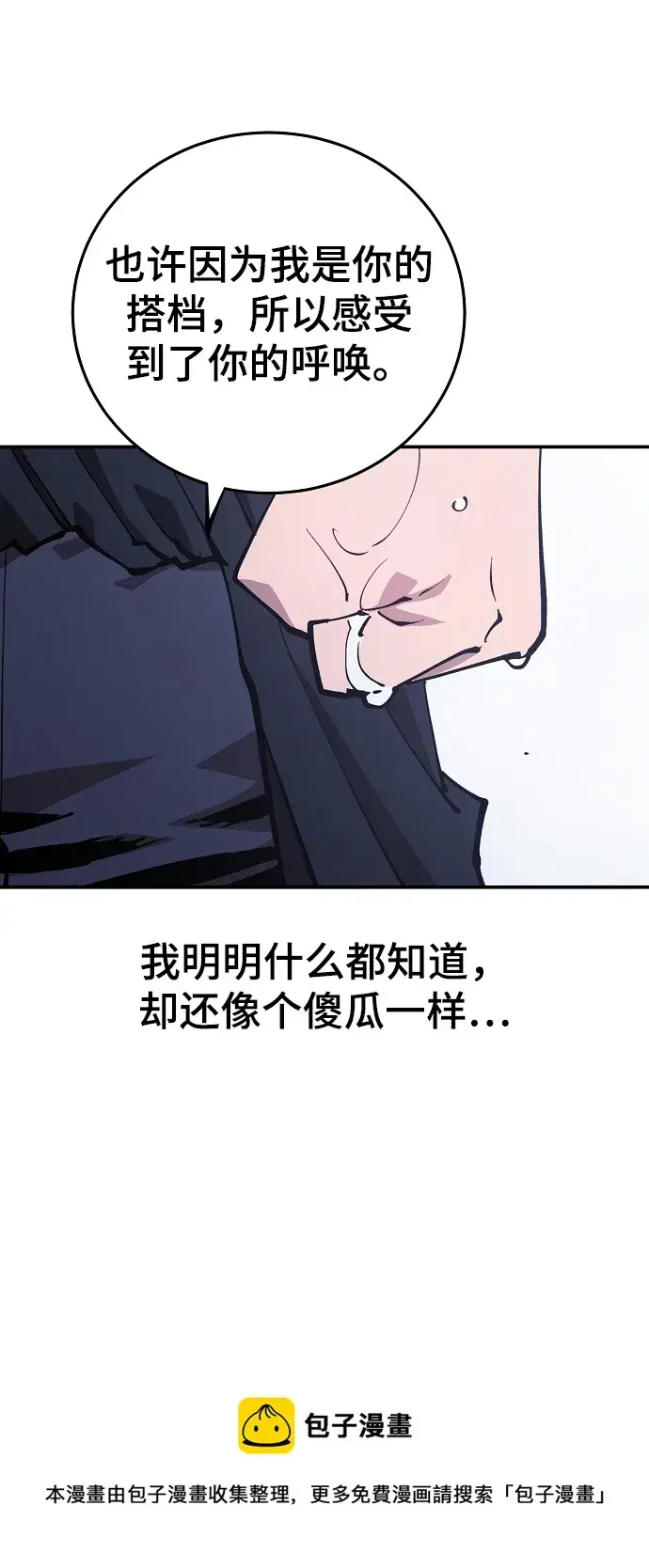 漫画《被迫成为玩家》第125话第50张图