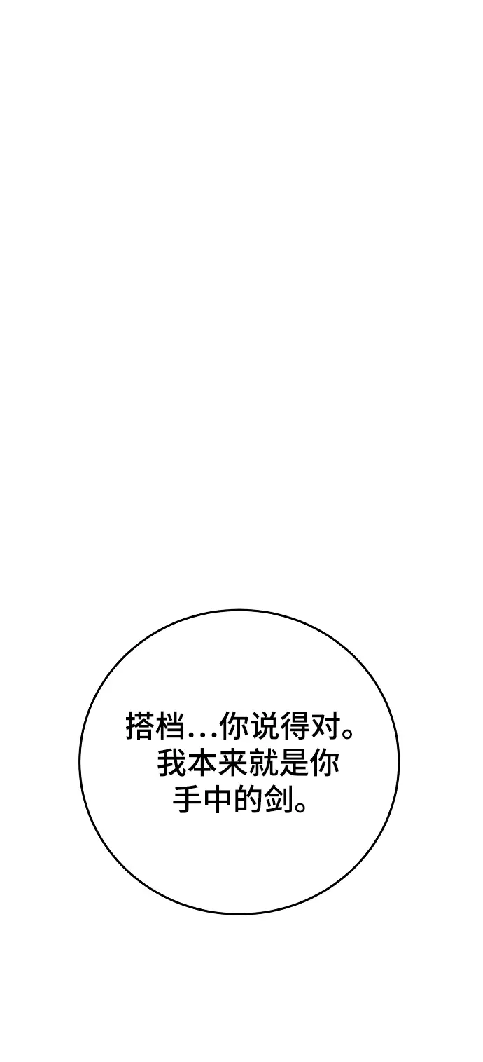 漫画《被迫成为玩家》第125话第52张图