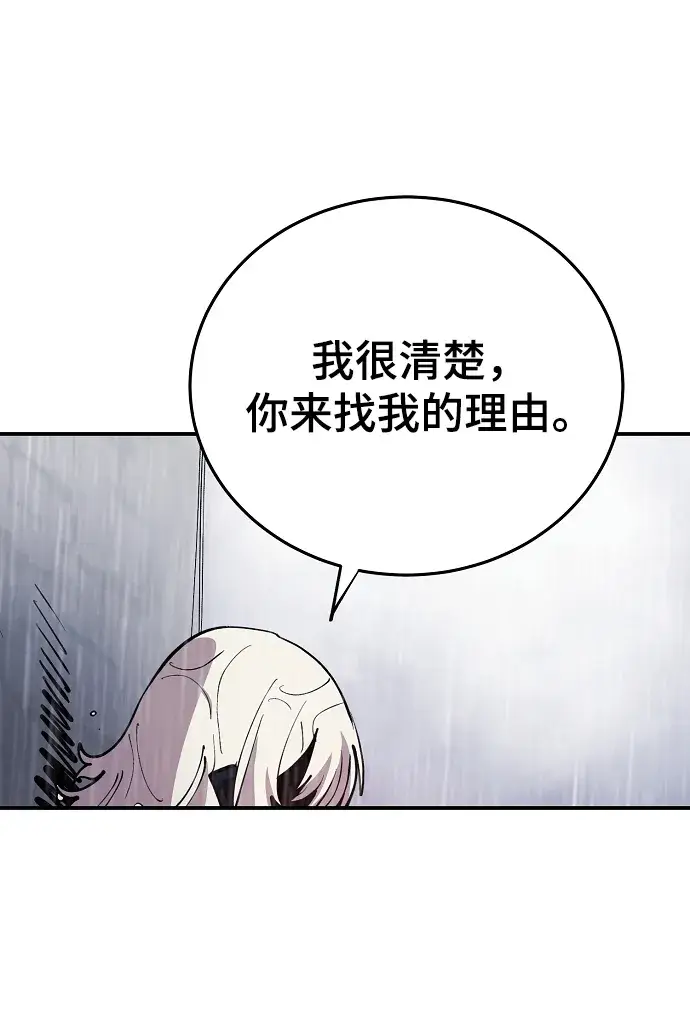 漫画《被迫成为玩家》第125话第54张图