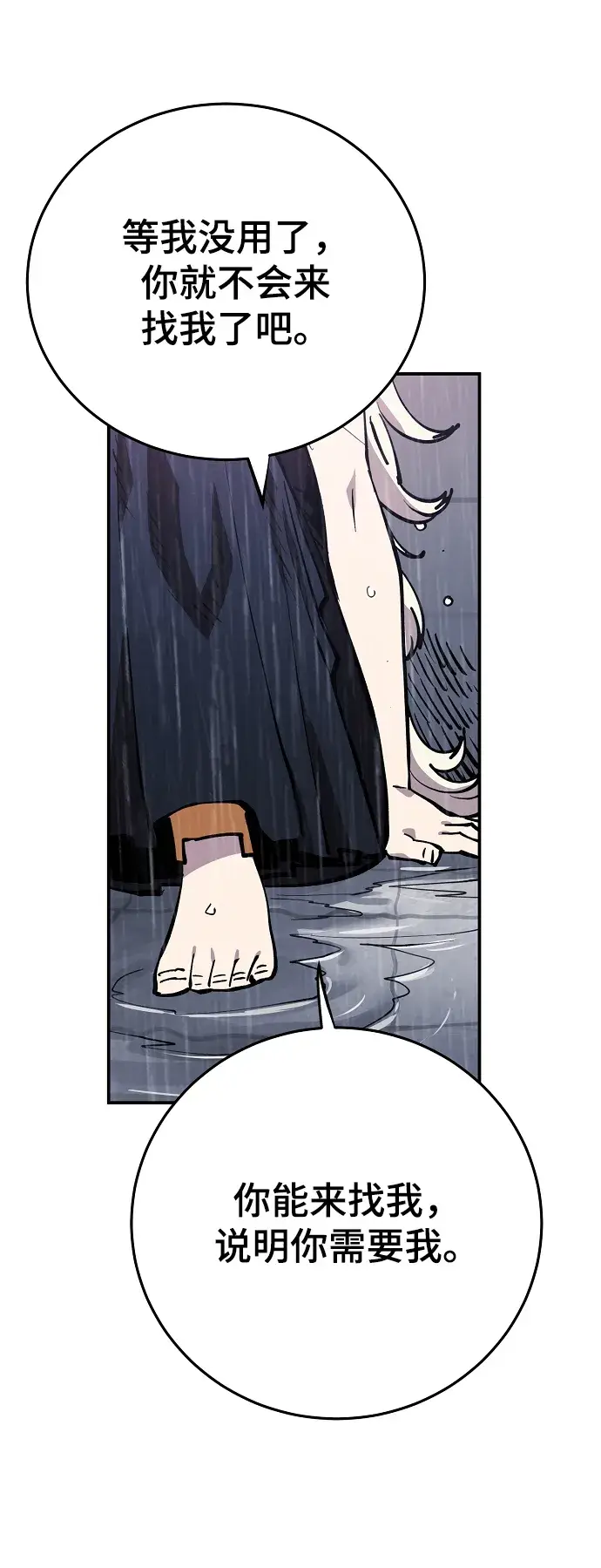 漫画《被迫成为玩家》第125话第55张图