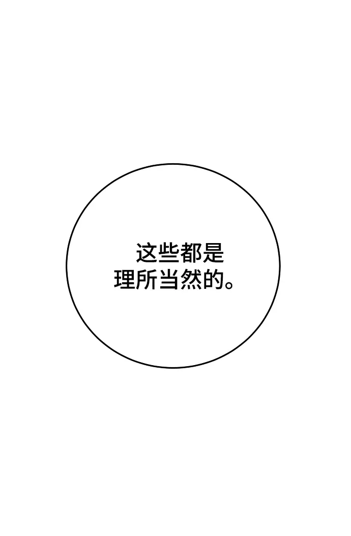 漫画《被迫成为玩家》第125话第58张图