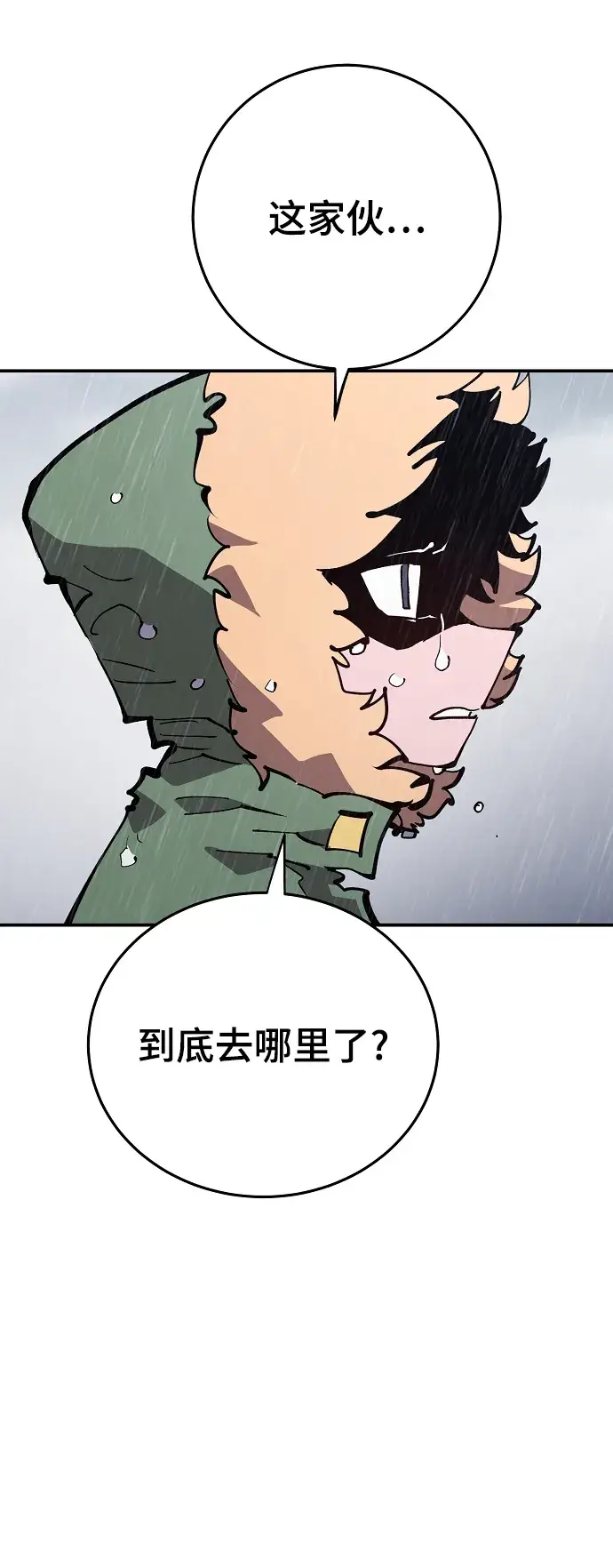 漫画《被迫成为玩家》第125话第6张图