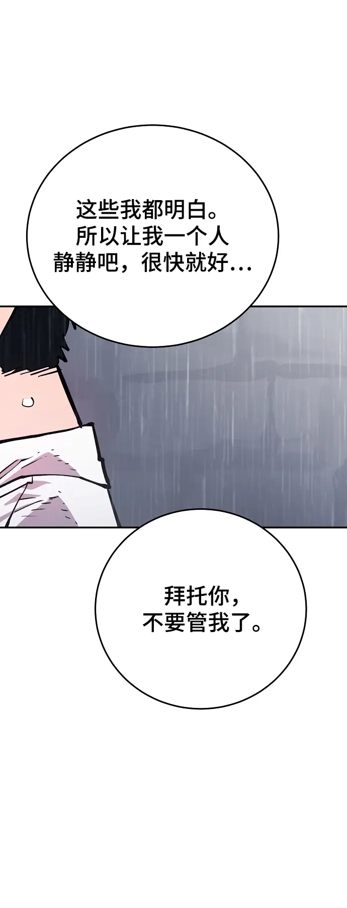 漫画《被迫成为玩家》第125话第60张图
