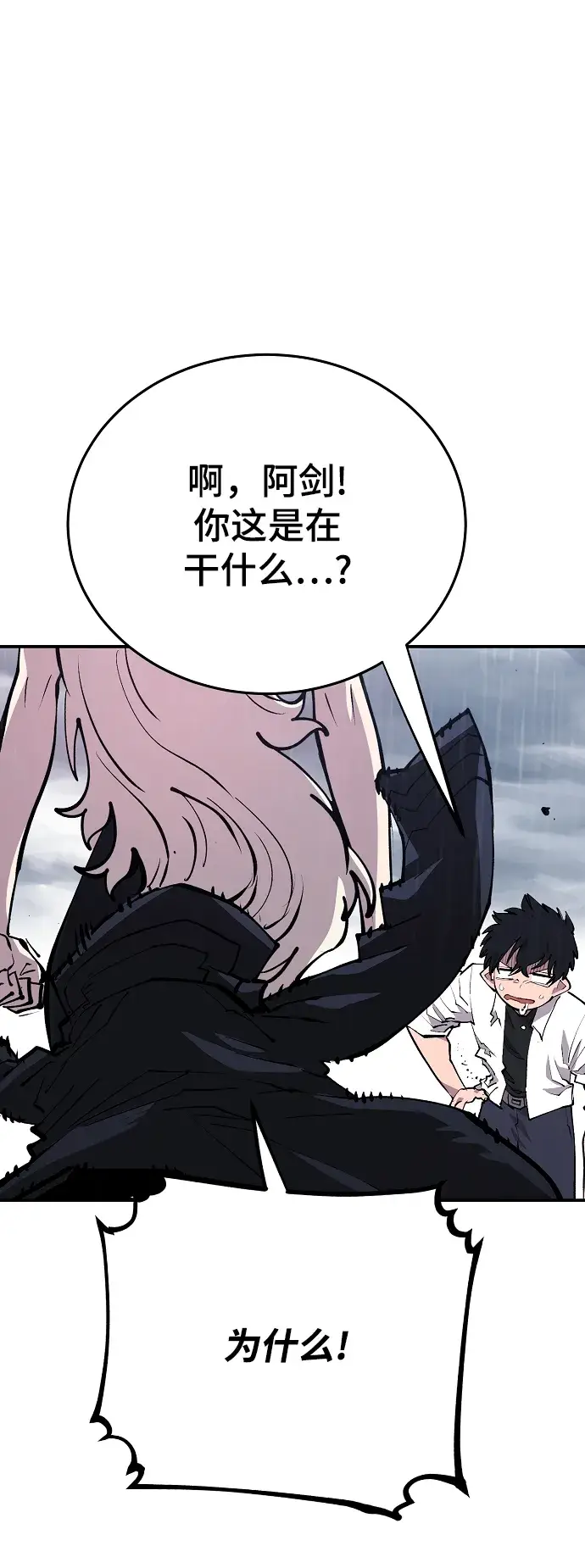 漫画《被迫成为玩家》第125话第77张图