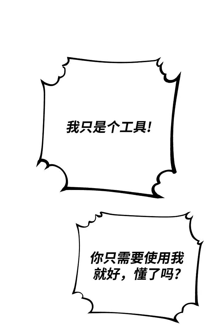漫画《被迫成为玩家》第125话第79张图