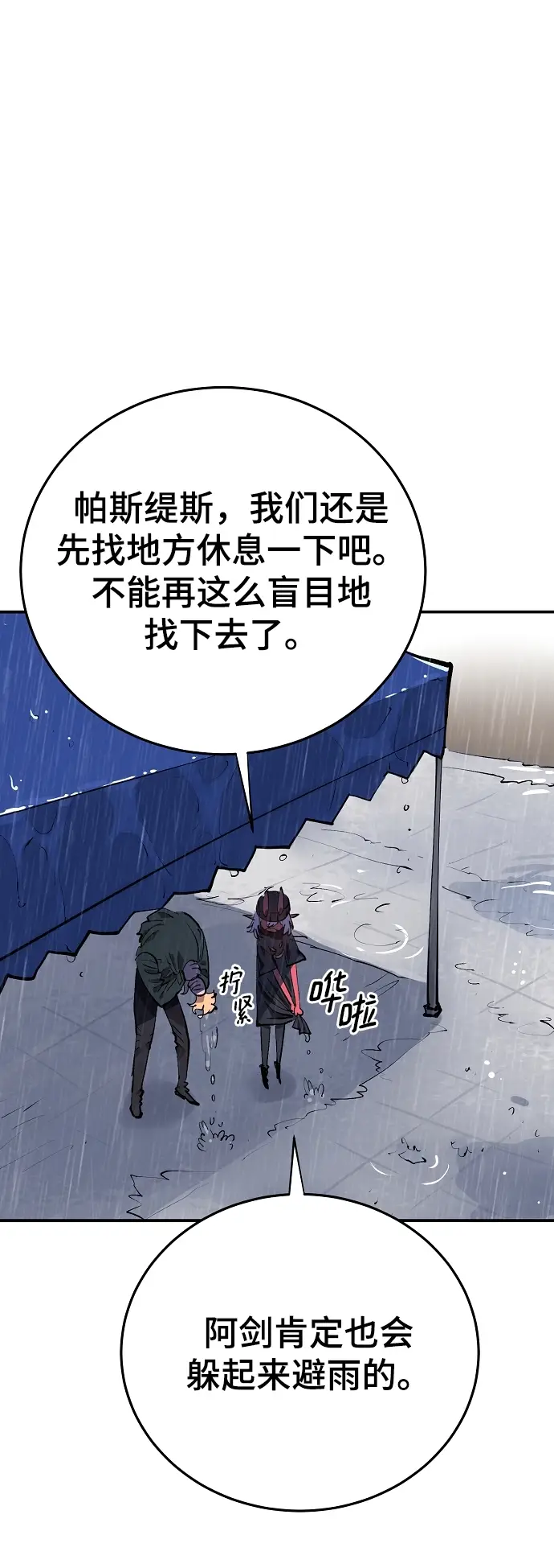 漫画《被迫成为玩家》第125话第8张图