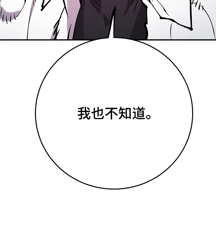 漫画《被迫成为玩家》第125话第83张图
