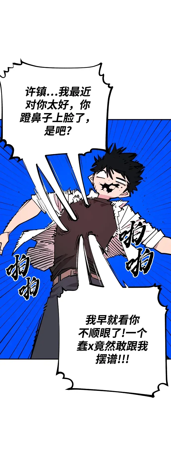 漫画《被迫成为玩家》第125话第89张图