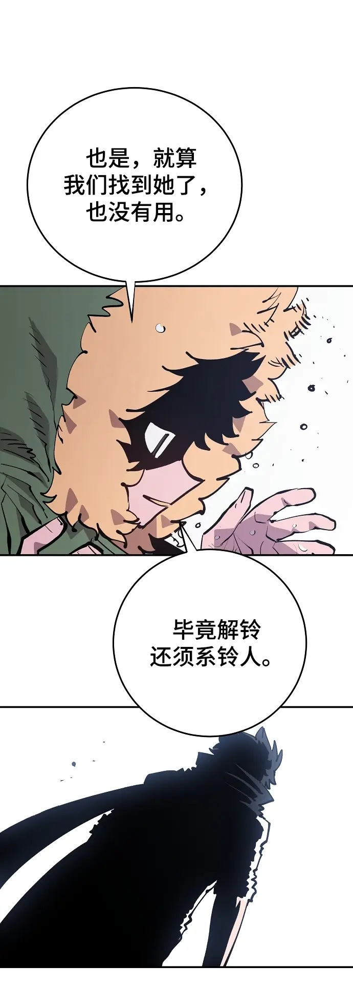 漫画《被迫成为玩家》第125话第9张图