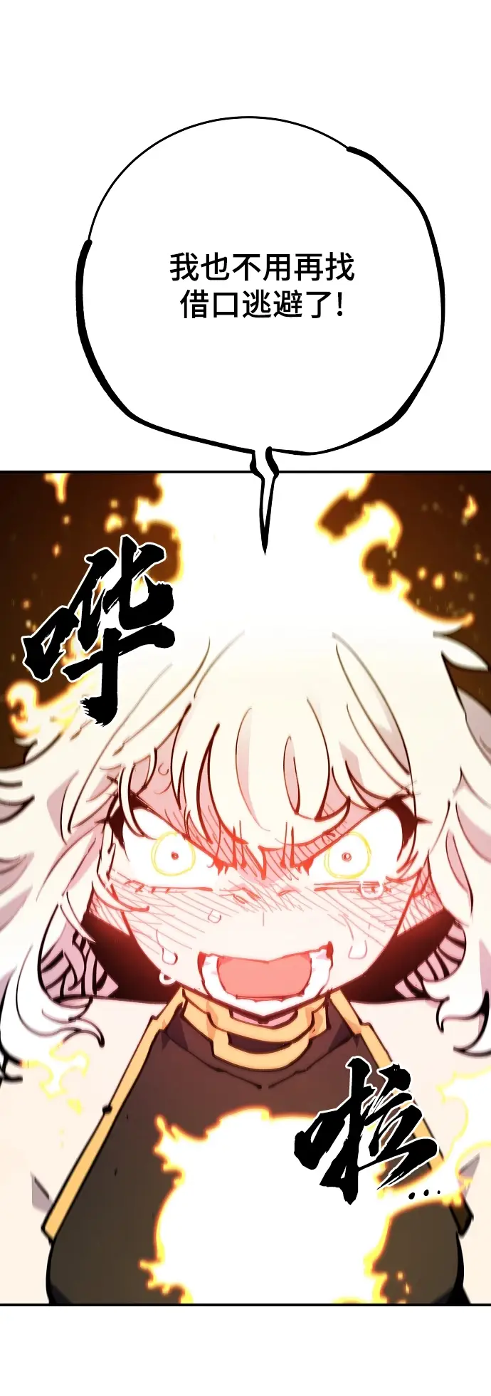 漫画《被迫成为玩家》第125话第91张图