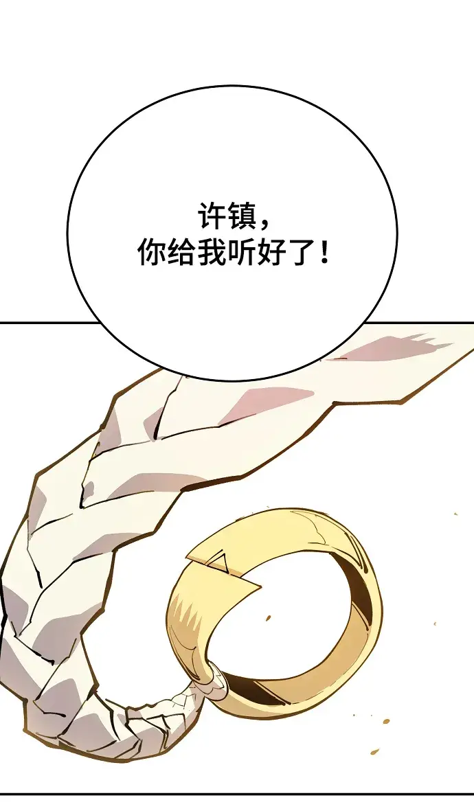 漫画《被迫成为玩家》第125话第98张图
