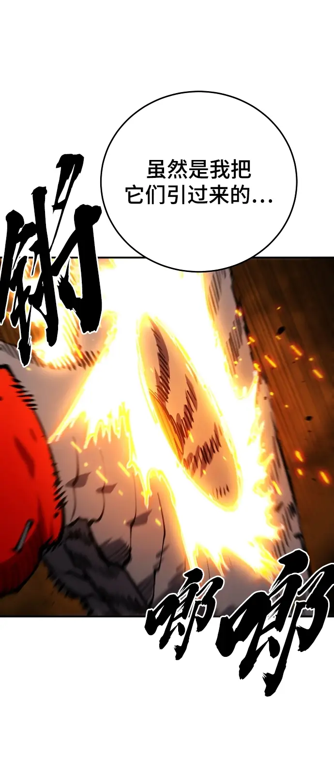 漫画《被迫成为玩家》第126话第13张图
