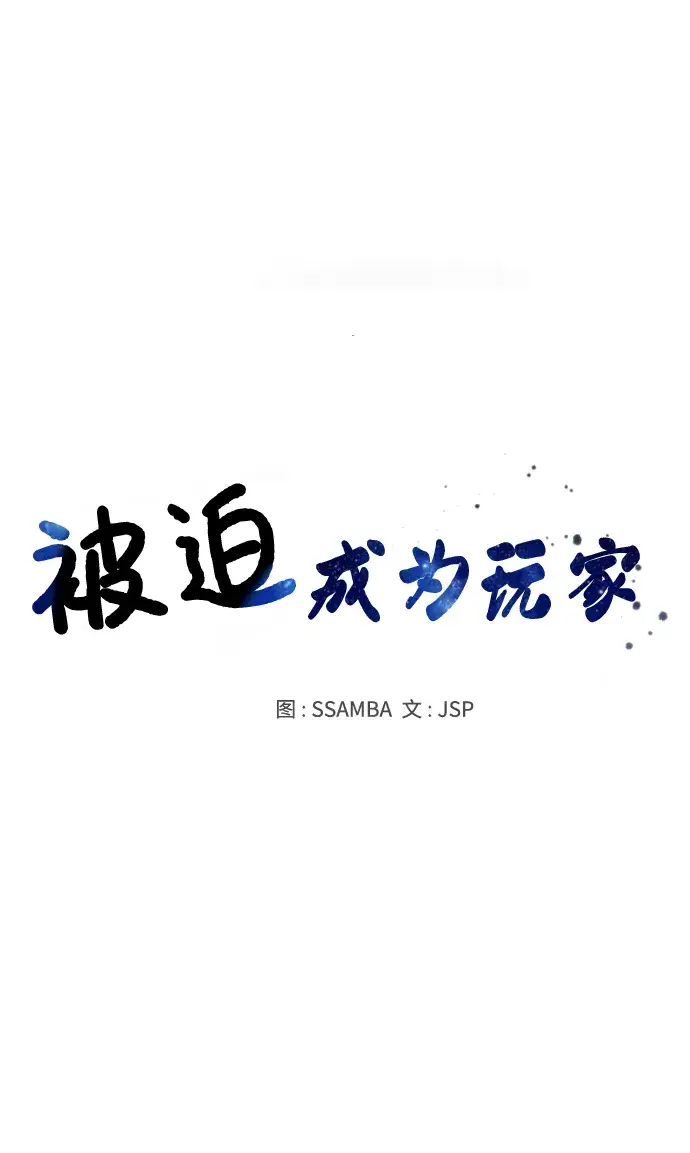 漫画《被迫成为玩家》第126话第17张图