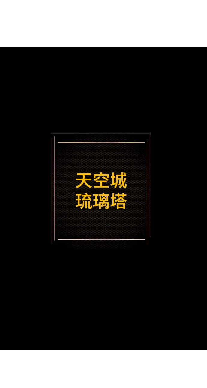 漫画《被迫成为玩家》第126话第3张图