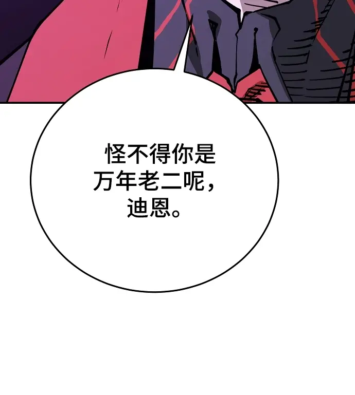 漫画《被迫成为玩家》第126话第43张图