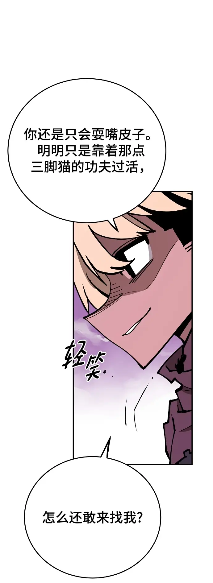 漫画《被迫成为玩家》第126话第44张图
