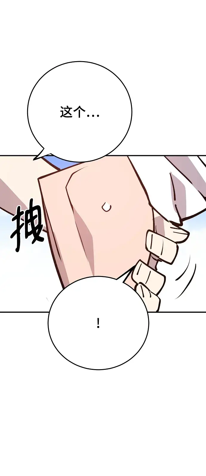 漫画《被迫成为玩家》第126话第54张图