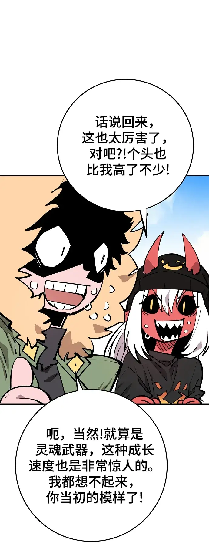 漫画《被迫成为玩家》第126话第58张图