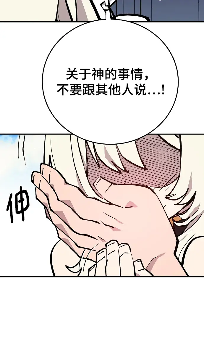 漫画《被迫成为玩家》第126话第65张图