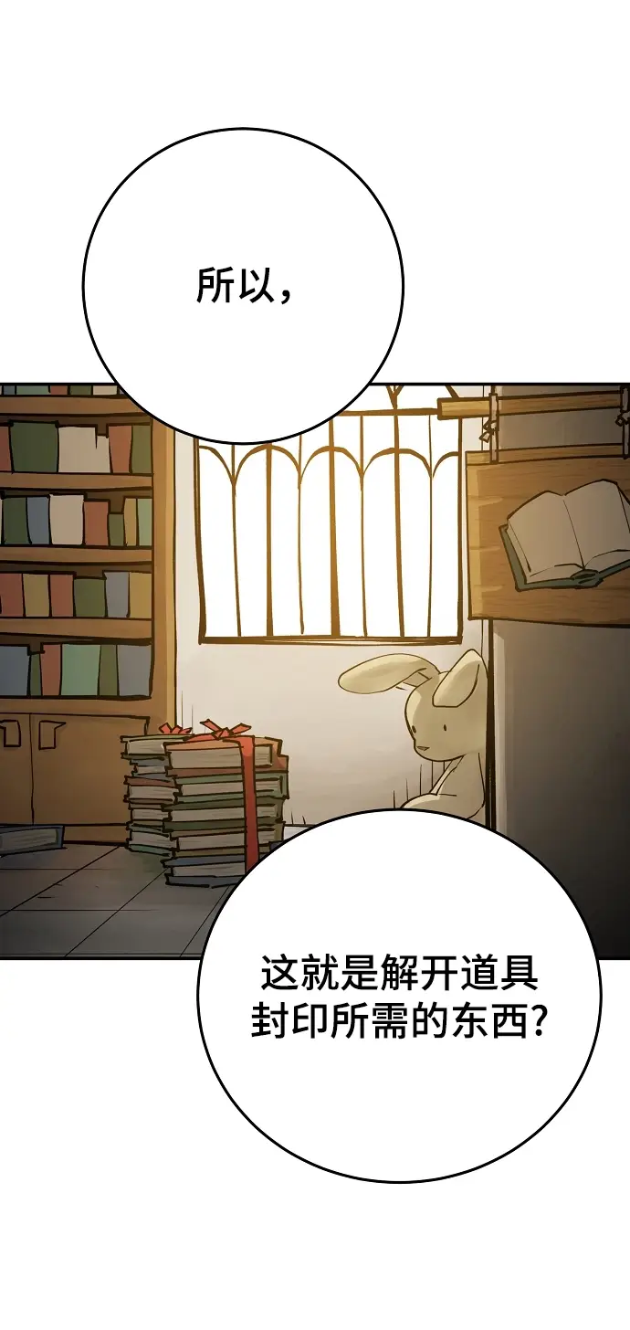 漫画《被迫成为玩家》第126话第74张图