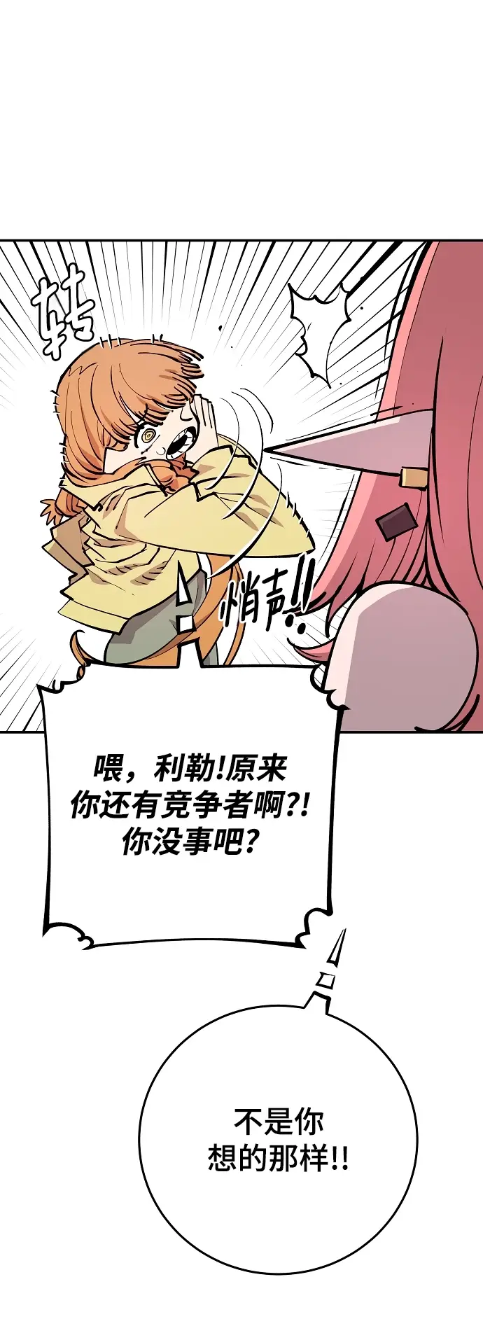 漫画《被迫成为玩家》第126话第76张图