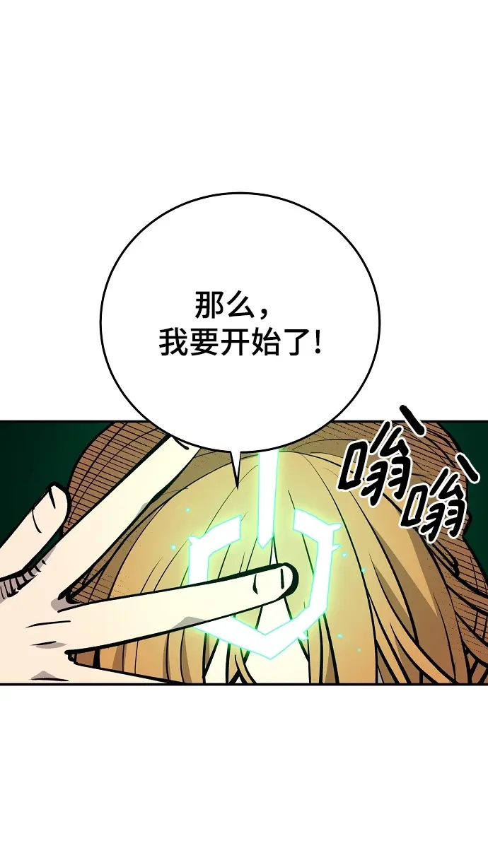 漫画《被迫成为玩家》第126话第78张图