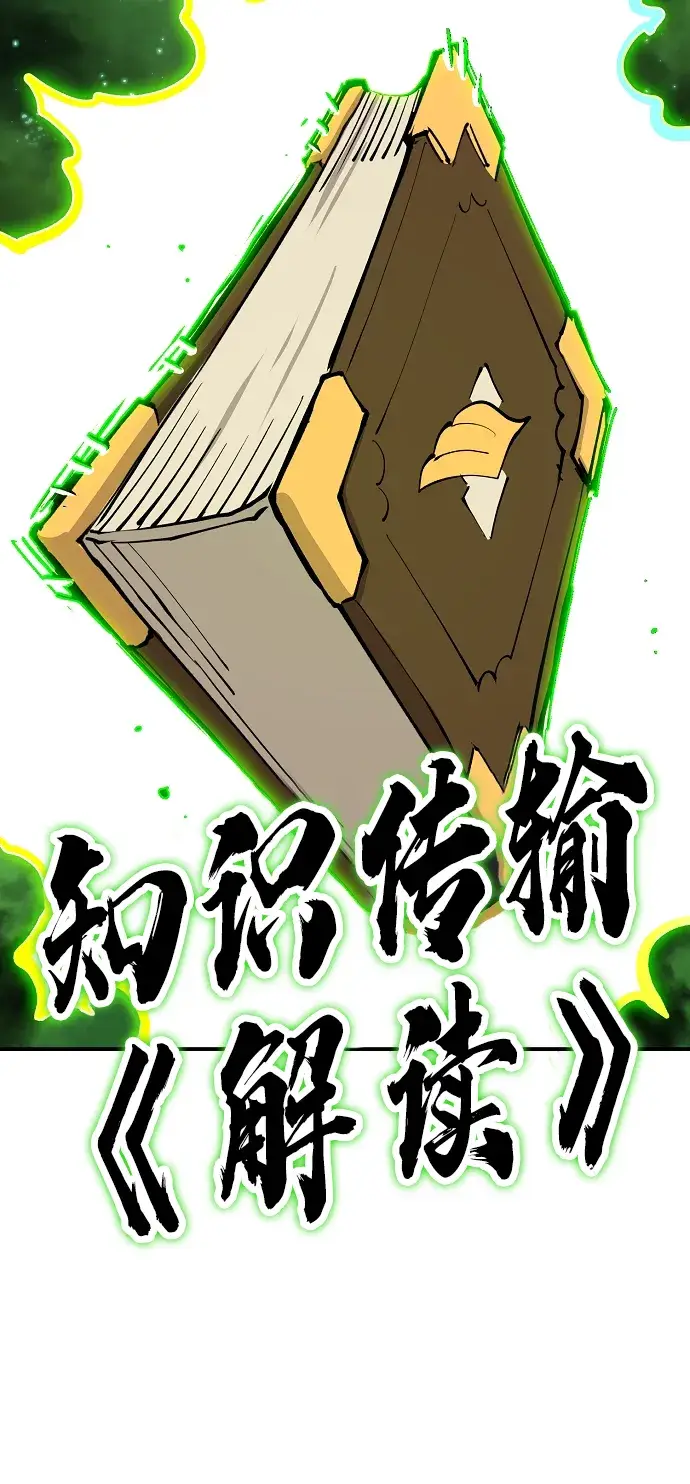 漫画《被迫成为玩家》第126话第80张图