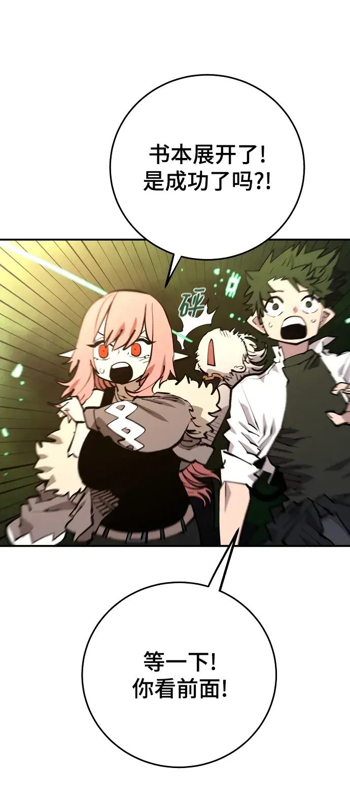 漫画《被迫成为玩家》第126话第84张图