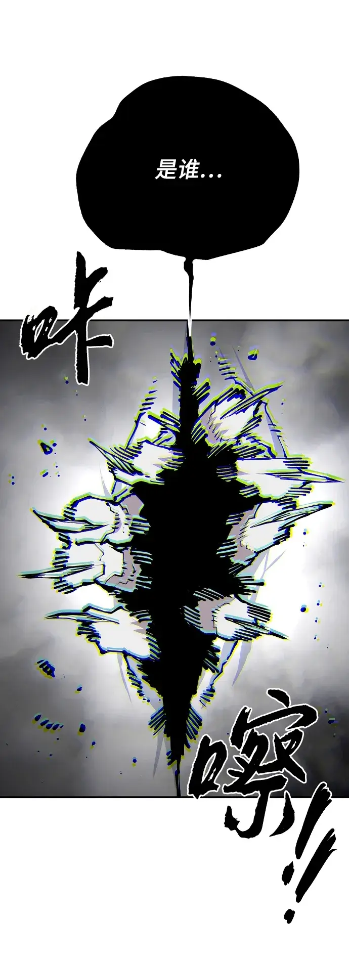 漫画《被迫成为玩家》第126话第88张图
