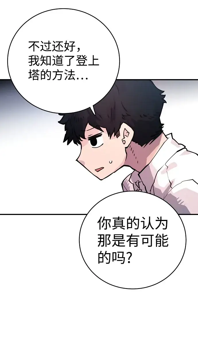 《被迫成为玩家》第10话图30