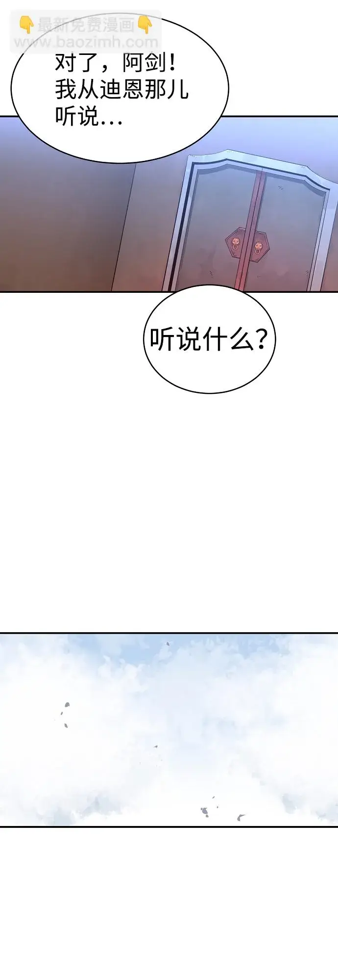 《被迫成为玩家》第10话图53