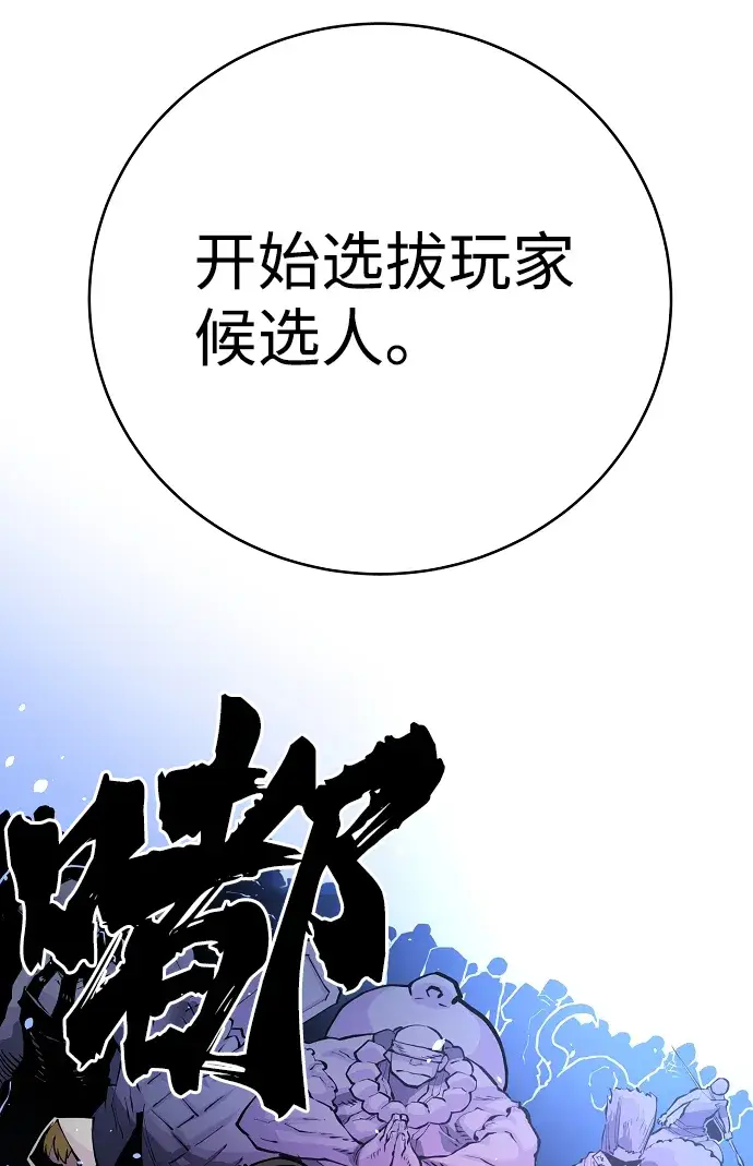 《被迫成为玩家》第10话图59