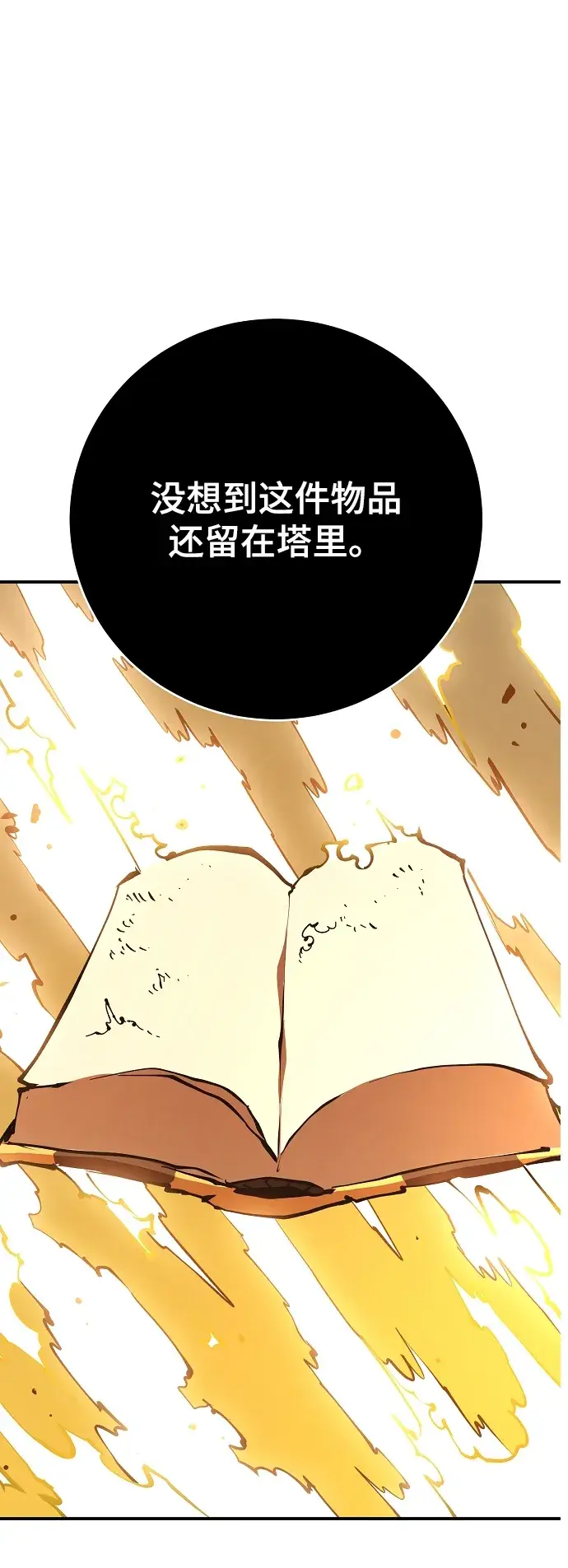 漫画《被迫成为玩家》第127话第10张图