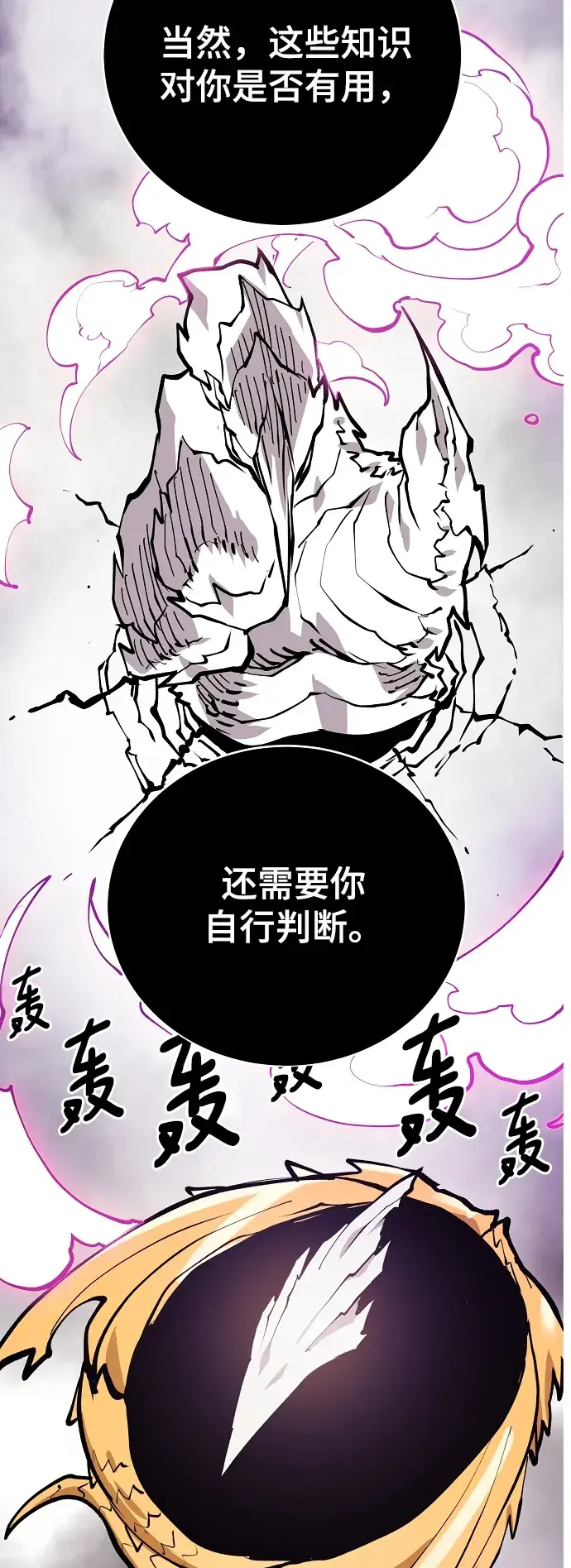 漫画《被迫成为玩家》第127话第14张图