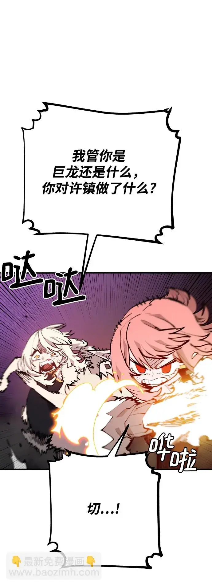 漫画《被迫成为玩家》第127话第20张图