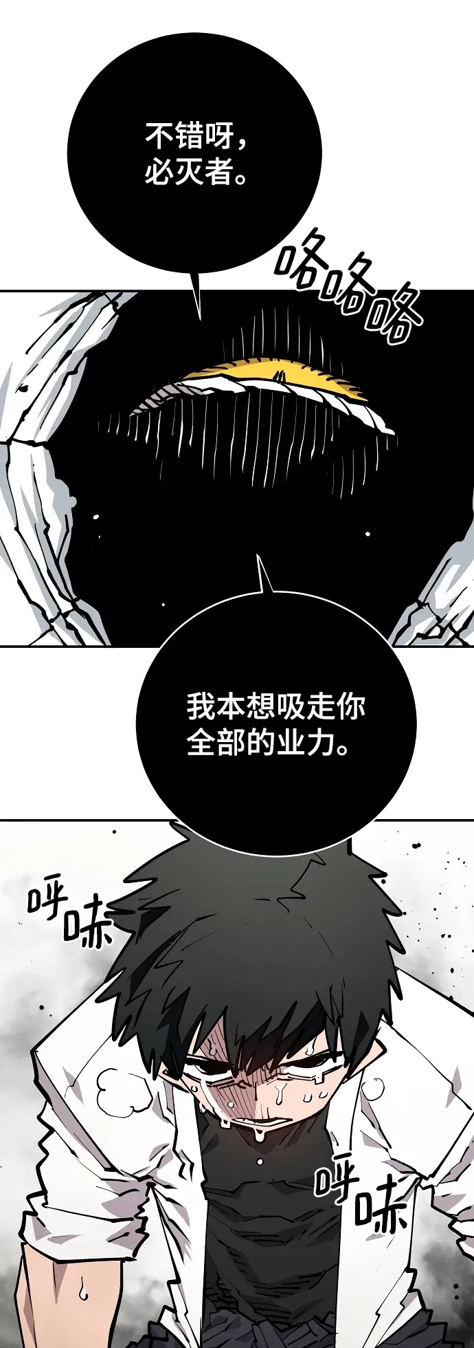 漫画《被迫成为玩家》第127话第29张图