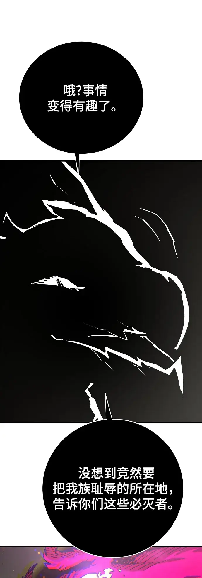 漫画《被迫成为玩家》第127话第32张图
