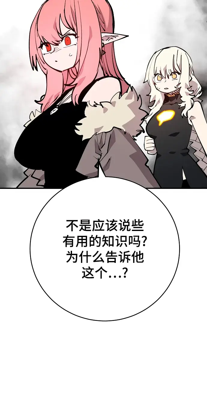 漫画《被迫成为玩家》第127话第34张图
