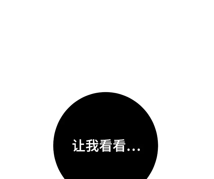 漫画《被迫成为玩家》第127话第39张图