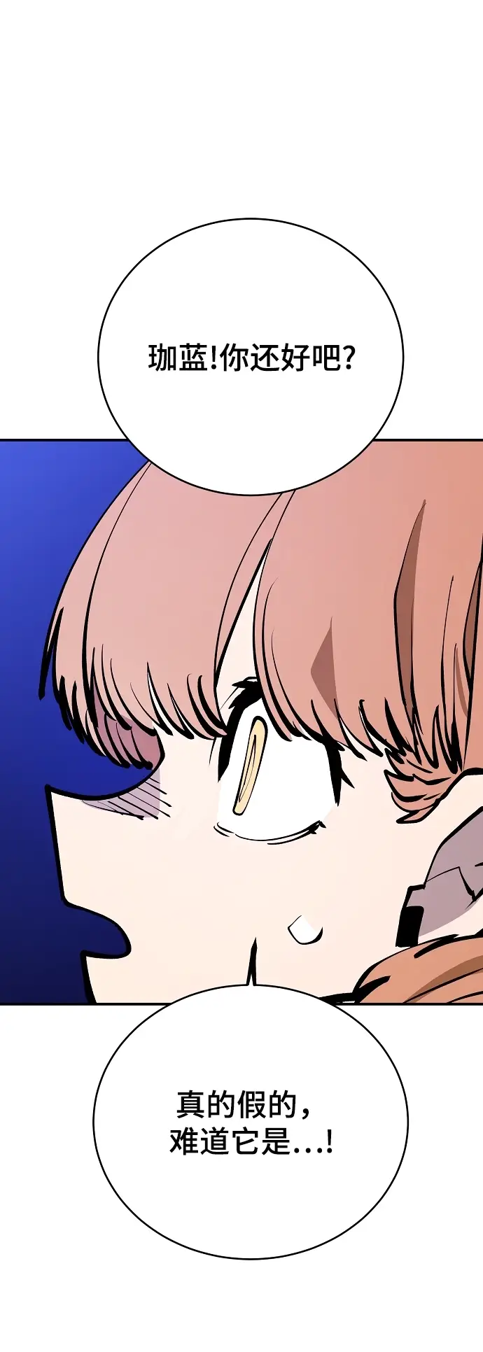 漫画《被迫成为玩家》第127话第4张图