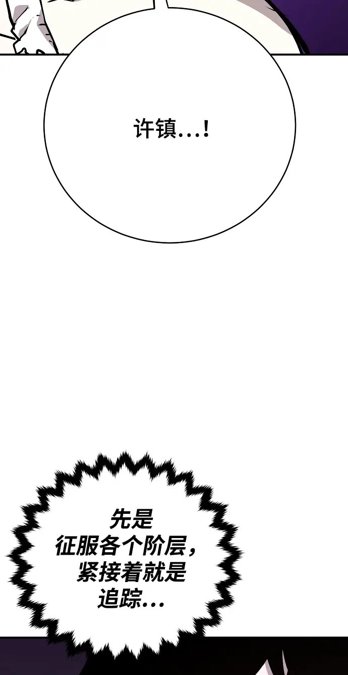 漫画《被迫成为玩家》第127话第47张图