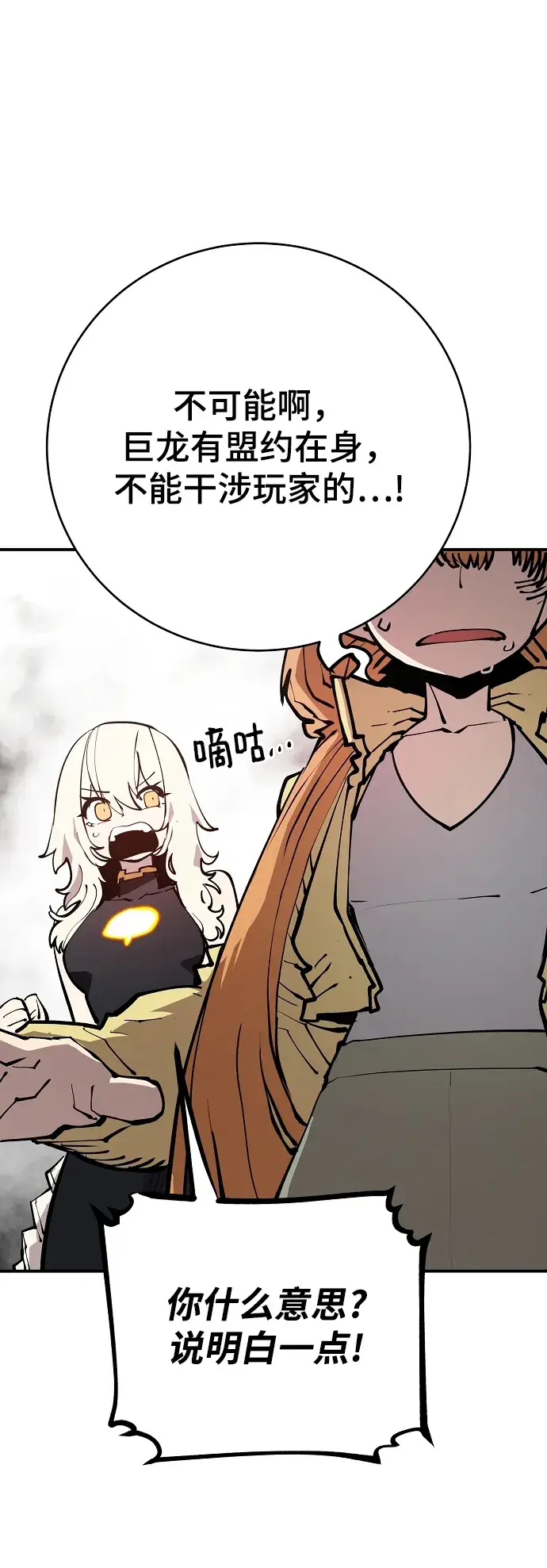 漫画《被迫成为玩家》第127话第5张图
