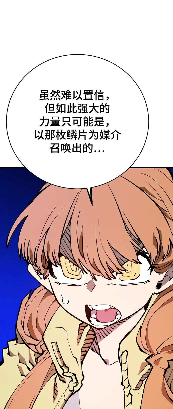 漫画《被迫成为玩家》第127话第6张图
