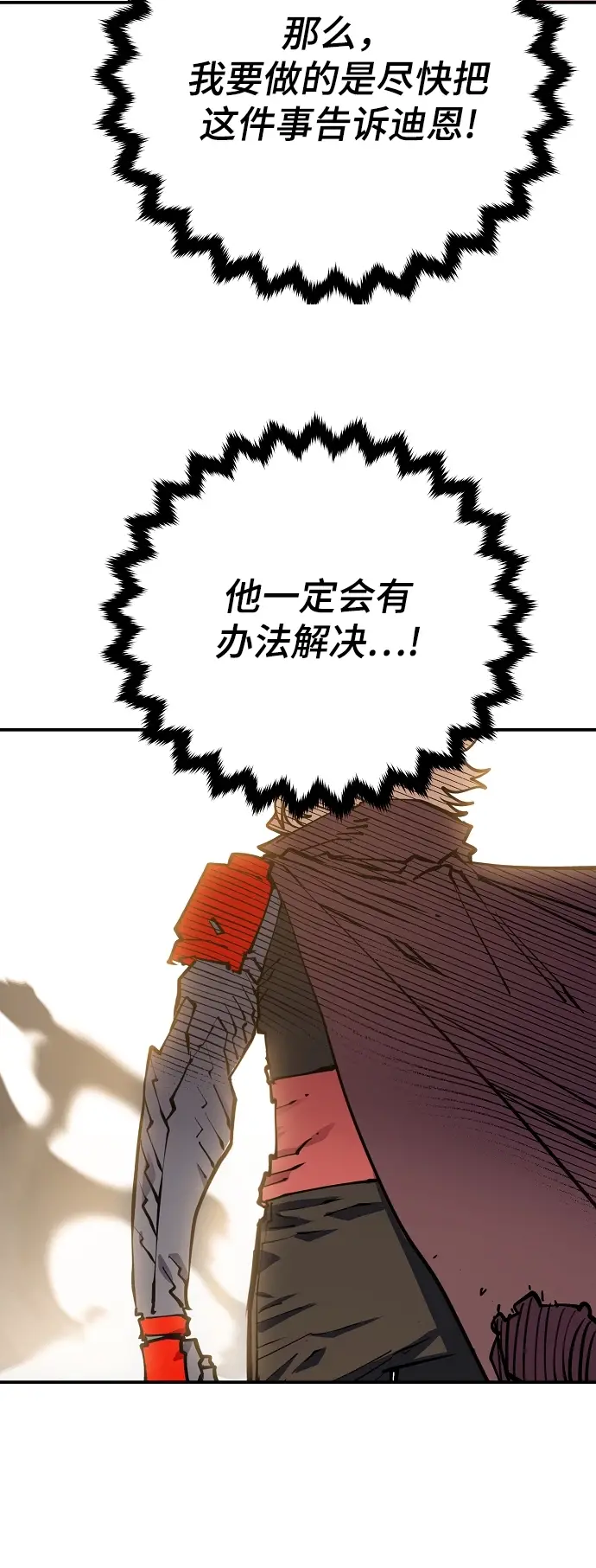 漫画《被迫成为玩家》第127话第65张图