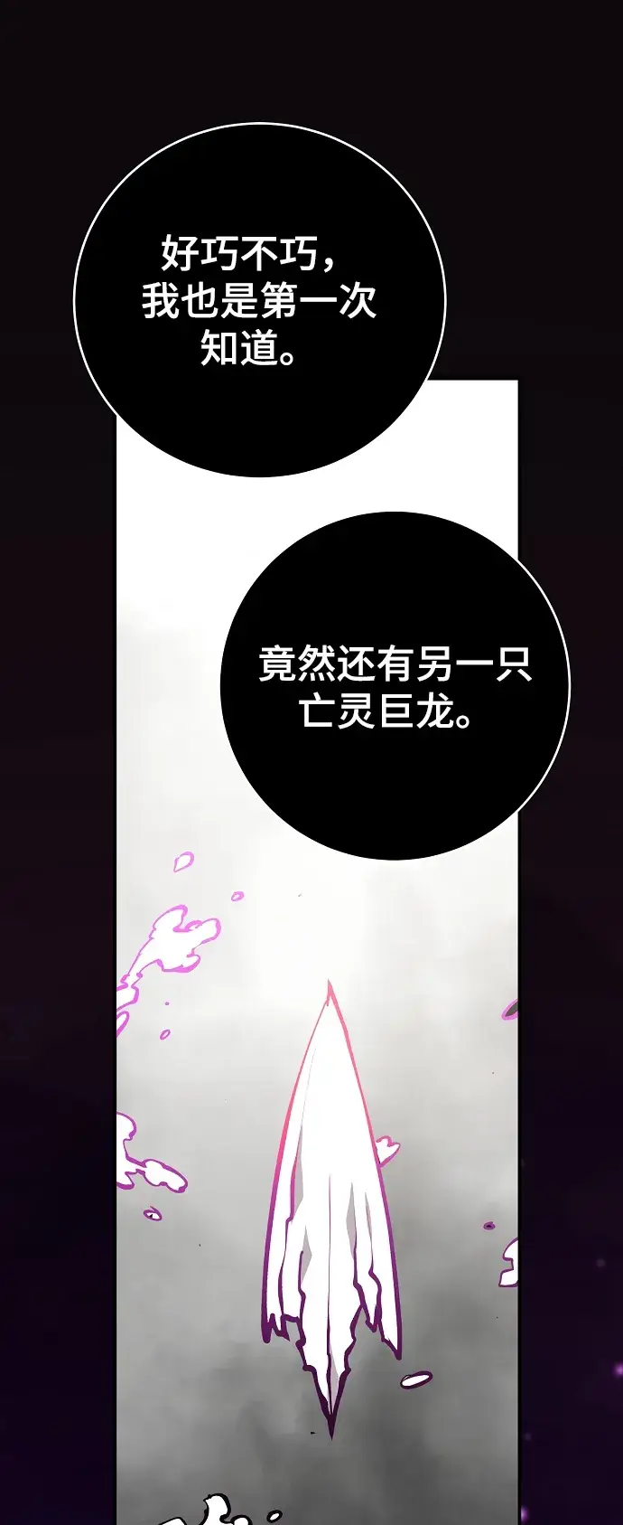 漫画《被迫成为玩家》第127话第68张图