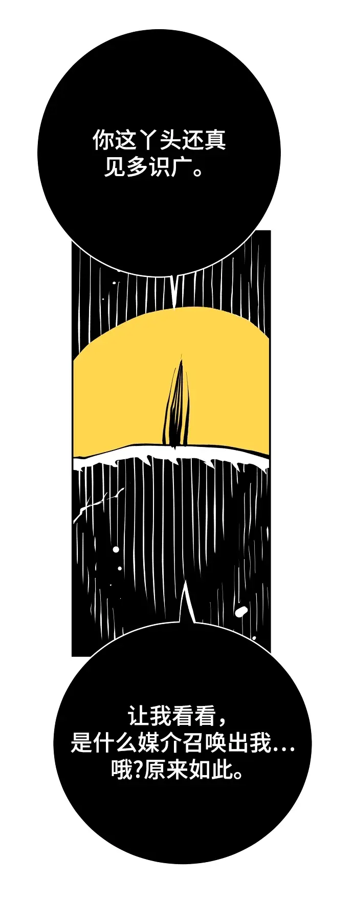 漫画《被迫成为玩家》第127话第9张图