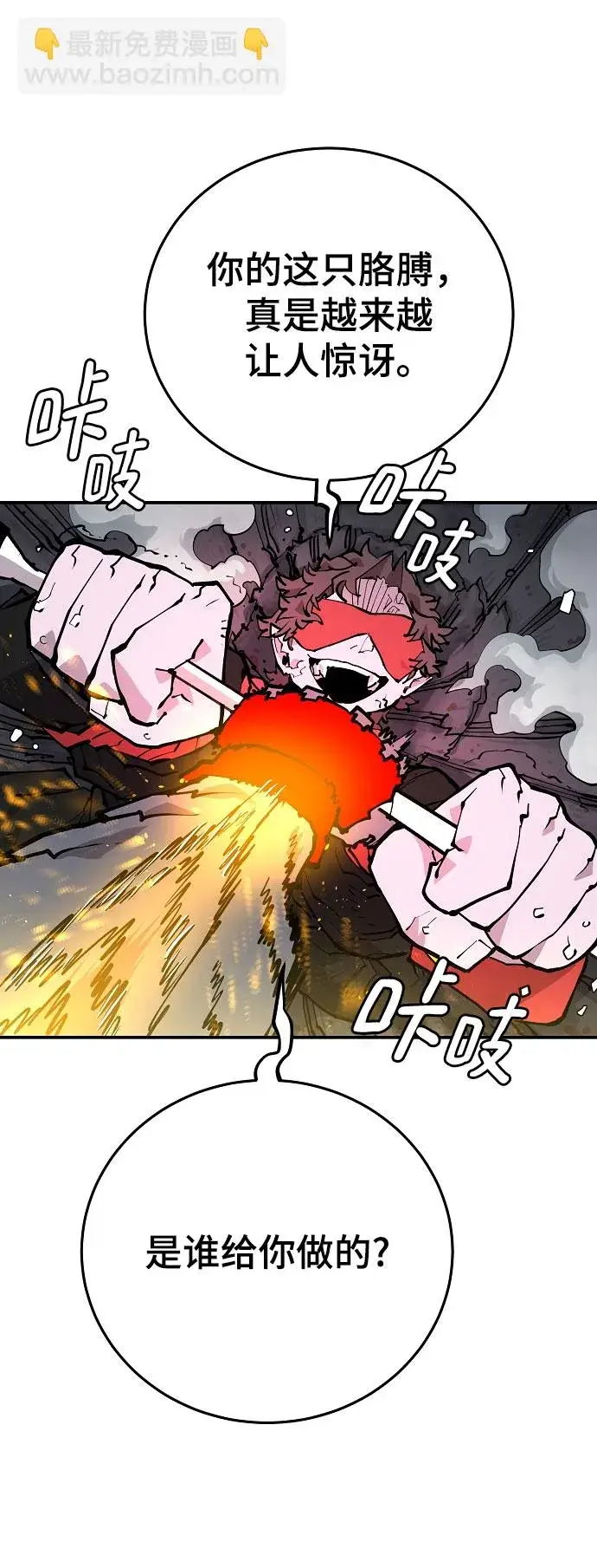 漫画《被迫成为玩家》第128话第12张图
