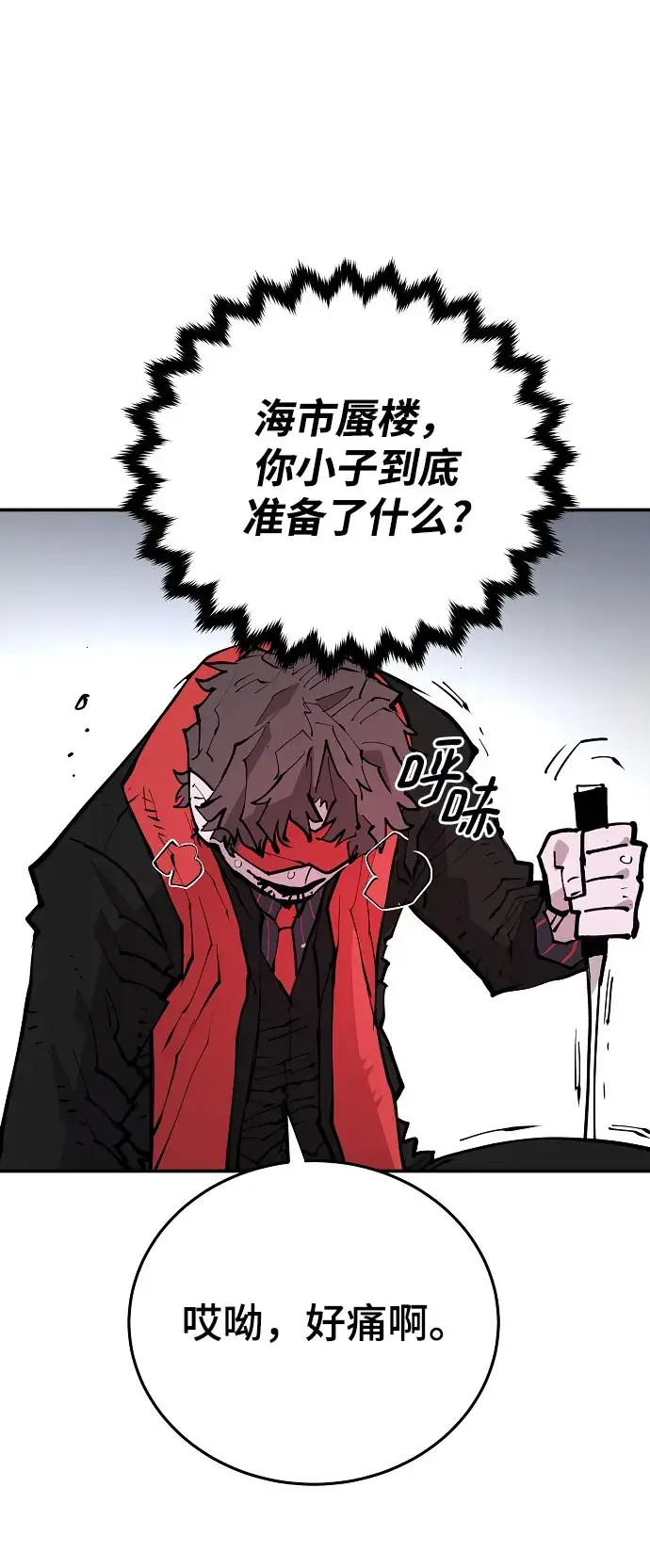 漫画《被迫成为玩家》第128话第17张图