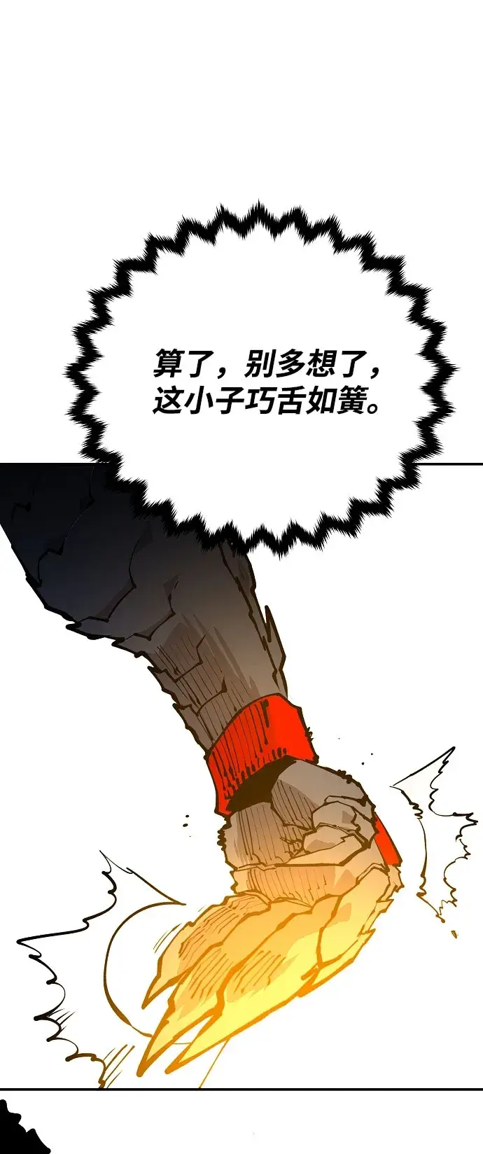 漫画《被迫成为玩家》第128话第18张图
