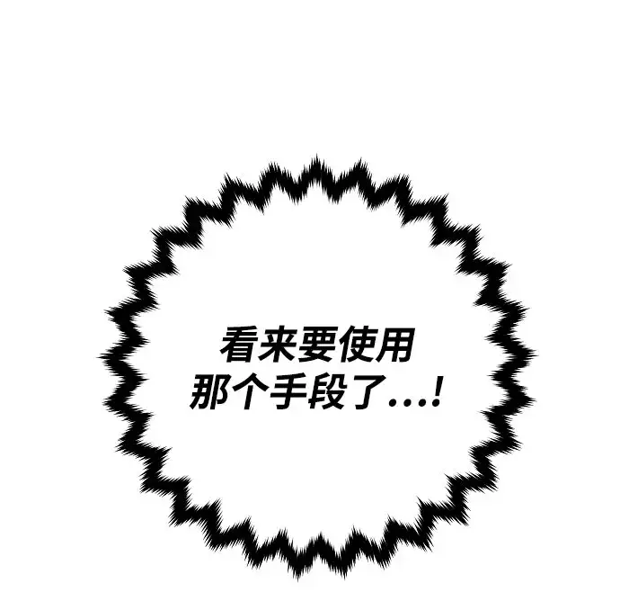 漫画《被迫成为玩家》第128话第22张图